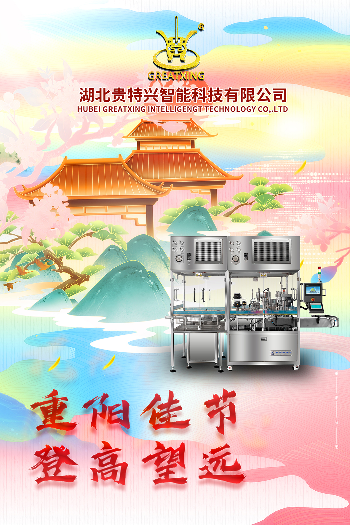 重陽節(jié)插畫海報.jpg