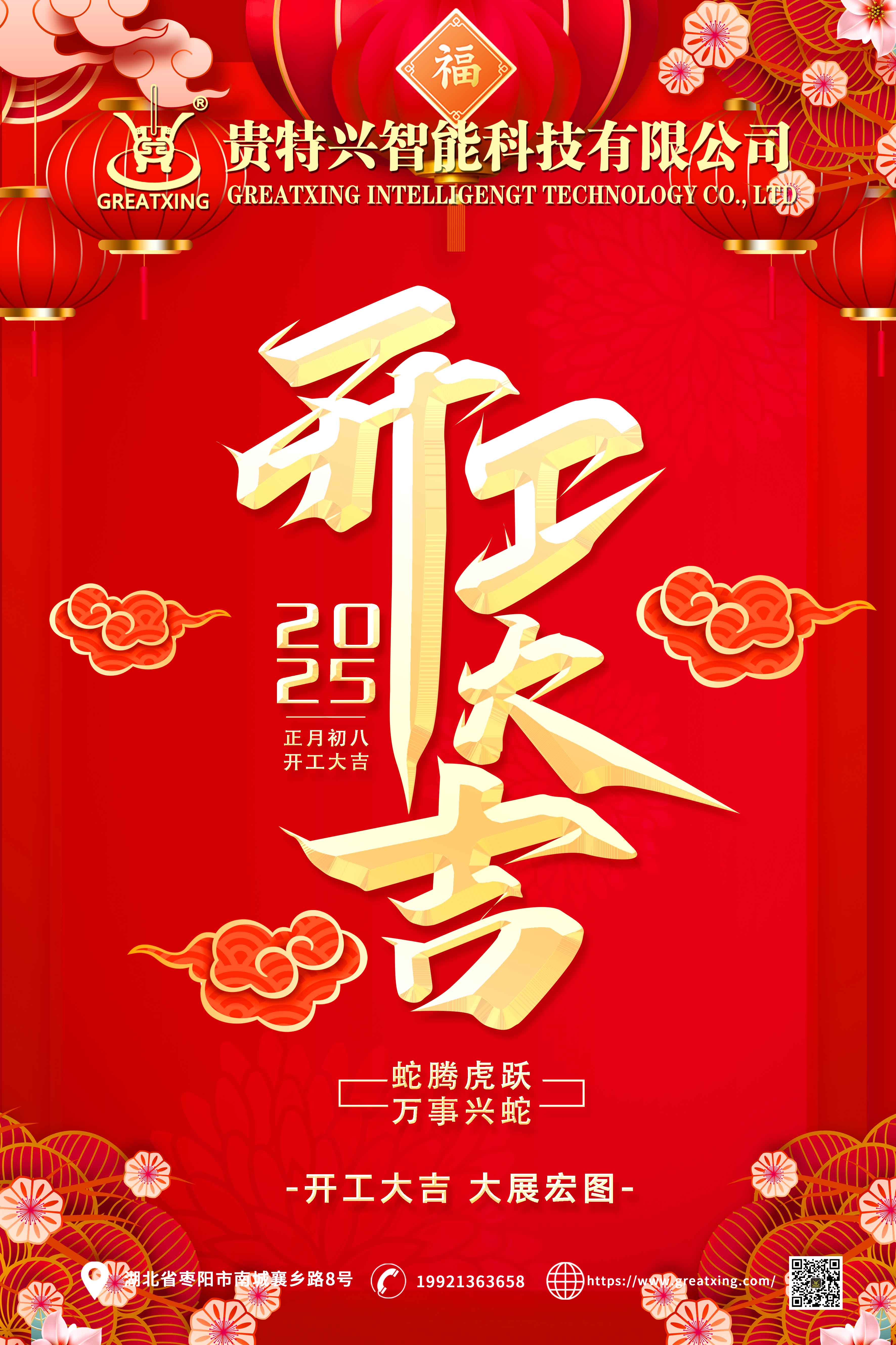 開(kāi)工大吉.jpg